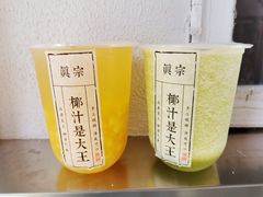 -眞宗·椰汁是大王(小娄巷店)
