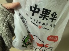 -中栗华栗子(鞍山道店)