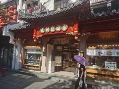 -莲湖糕团店·老秦淮小吃