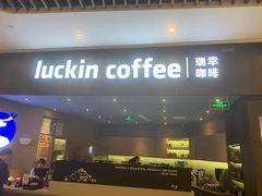 门面-瑞幸咖啡(平安滨江金融中心店)