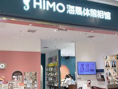 -海马体照相馆(重庆爱琴海购物公园店)