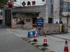 -上海市长宁区天山中医医院