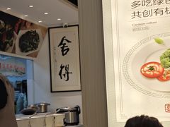 -清心素食自助餐厅(夫子庙店)