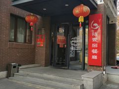 -陆壹捌餐厅(五大道店)