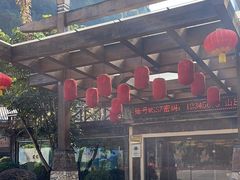 -明仕度假山庄-中餐厅