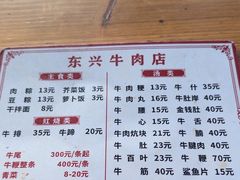 -东兴牛肉店(庄府巷店)