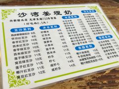 -沙湾姜埋奶(兴新包店)
