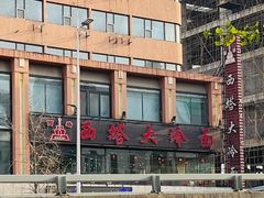 -西塔大冷面(市府大路店)