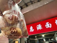 -惠源面包店(开禾路店)