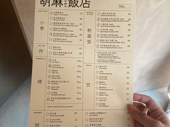 -胡麻(静安嘉里店)