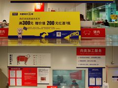 -麦德龙(青羊店)