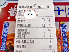 -黄恩记茶餐厅(杨箕店)
