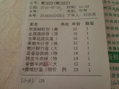 账单-畔山酒店中餐厅