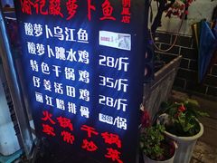 -大理.老字号渝记酸萝卜乌鱼(古城总店)