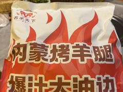-沪上名羊天下•烤羊腿•东北烧烤•小龙虾(浦东直营总店)