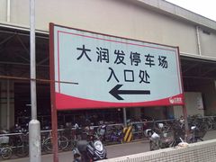 -大润发杨浦店-停车场