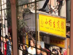 -小杨生煎(湟普汇店)