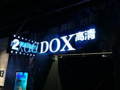 -CGV影城(黄河道ScreenX店)