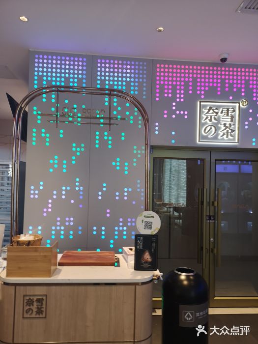 奈雪的茶(赛格店)门面图片