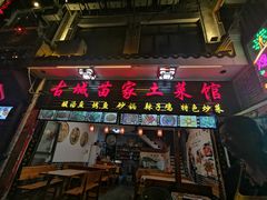 门面-古城苗家土菜馆(河景餐厅店)