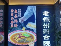 -老德州四合院·德州菜(天衢路店)