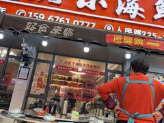 -健跳小海鲜(人民路店)