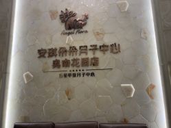 -安琪朵朵独栋花园月子中心