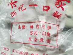 -宋记饼家(石门二路店)