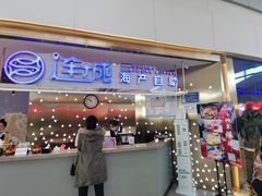 门面-乔哥铭洋海鲜自助(皇城恒隆广场店)