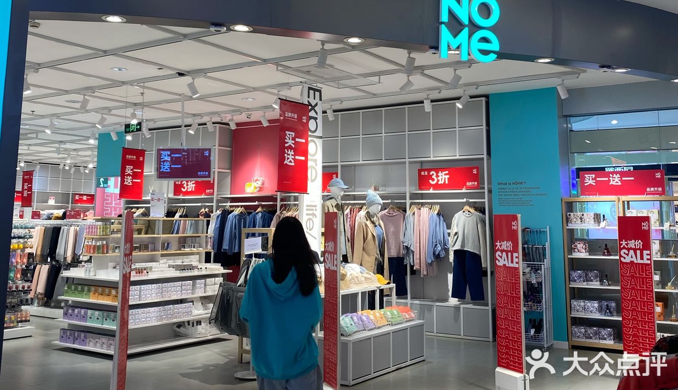 普宁探店｜Nome四舍五入不要钱