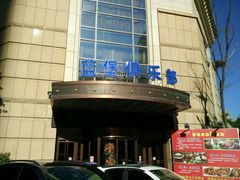 -蓝堡俱乐部