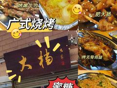 门面-大档(荔湾店)