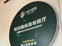 -马灯部落·西湖边的创意山景餐厅(虎跑动物园店)
