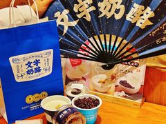 -文宇奶酪店(南锣鼓巷店)