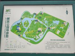 -解放公园