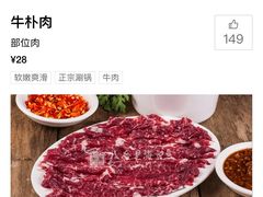 -八合里牛肉火锅(八合里总店)