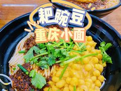 -耙豌豆重庆小面