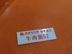 -庆丰包子铺(和平里店)