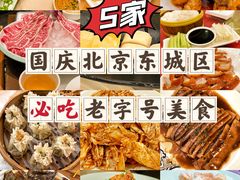 -都一处烧麦馆(前门店)