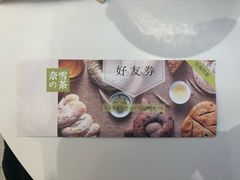 -奈雪的茶(华侨城创意园店)