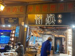 门面-留焕小吃·昆明非遗小吃品牌(文明街店)