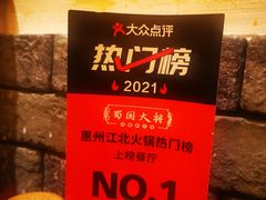 -蜀国大将老火锅(江北店)