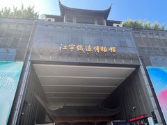 -江宁织造博物馆