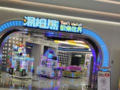 -汤姆熊欢乐世界 · 弹珠机(销品茂店)