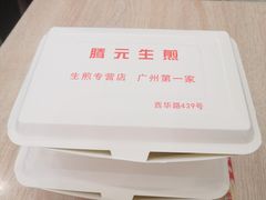 -腾元生煎(西华路店)