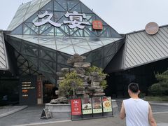 -久宴·天目湖大鱼头(恐龙园店)