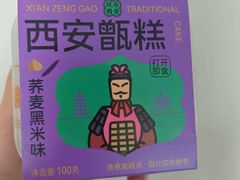 -甑礼西安甑糕(常营长楹天街店)