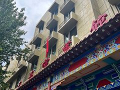 -玉华宫宾馆·餐厅(铜川驻京办店)
