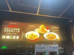 -金掌勺·锅包肉(双榆树店)