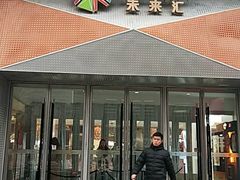 -远洋未来汇